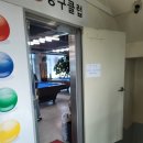 에프엠당구장 - 성동구 성덕정길 49 | 에프엠당구장