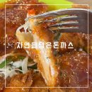 자연을담은돈까스 이미지
