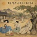 제주청년해양레저협동조합 | 날씨속담 7월 6일 “7월 볕은 사람을 지치게 한다.”
