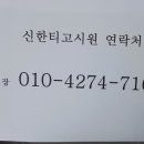 신한티고시원 네이버블로그