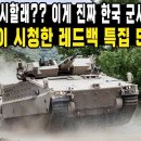 보병전투차 K-21(韓)의 복제품(?) VN-17(中), 2010년 홍콩 해관에선 무슨 일이 벌어졌나?｜why?튜브 24.04.30 이미지