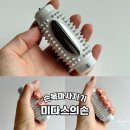 미다스의손 | 미다스의 손 저주파 손마사지기 사용 후기