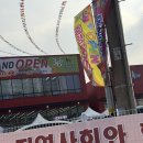 (주)진로할인마트 | 천안 중앙할인마트 12월12일 오픈마트세일 전단지 천안사랑카드 가능