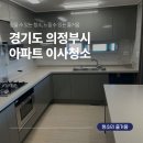 더샵 | 의정부입주청소 업체 장암더샵포레스트 후기