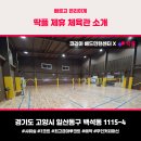 백신주유소 | [딱플 제휴사] [딱플_경기도 코리아배드민턴센터 방문기] 경기도 일산 실내 배드민턴 체육관 방문 후기