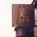 모닝플라워 - 영덕군 군청길 76-7 | 모닝플라워
