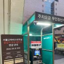 버스터미널 버스차고지 | 서울고속버스터미널 경부영동선 고터 가는 방법 주차장 정보 후기