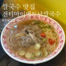 전티마이베트남쌀국수 | 수원 영통 | 망포역 베트남 쌀국수 숨은 맛집 ‘전티마이베트남쌀국수’ 내돈내산 후기