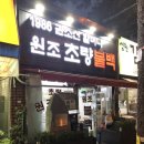 초량원조불백 이미지