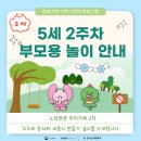 🚭흡연위해예방 교육(5세 2주차)🚭 이미지