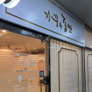 가꾸는동안 용인점 네이버블로그