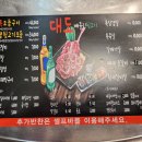 대도뒷고기