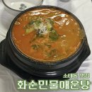 화순민물매운탕 | 소태동맛집 화순민물매운탕