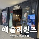 롯데마트 광복점 앞 | [부산/중앙동] 먹거리가 많은 애슐리퀸즈 롯데마트 광복점에서 식사하고 온 후기!