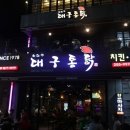 대구통닭 영일대점 이미지