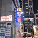 장반장 | 해운대 가성비 고기집 찾는다면 여기! 딸이 밥 2공기 반 먹은 해운대오반장 후기