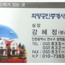 송도희망부동산공인중개사사무소 이미지