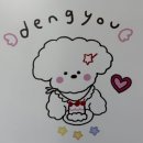 댕유