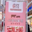 시장식육점음식점