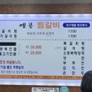 옛골찜갈비