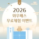 대가무역 | 와우패스에서 무료로 무역영어 공부하기 !