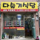 다슬기손칼국수