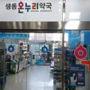 온누리이레약국 이미지