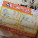 가마치통닭화정점 이미지