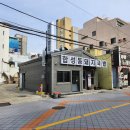 부자들 부동산중개법인(주) | 마산상가매매 합성동 상업지 단독 상가 건물 매매 [ 상가전문 이지스부동산중개법인 ]