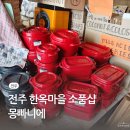 동글몽 | 전주 한옥마을 유럽 빈티지 소품샵 몽빠니에 MON PANIER