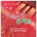 10월6일 대전팝스오케스트라 가을사랑 콘서트 공연안내(공연기획,연주곡, 출연진) 이미지