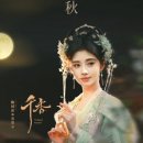 금삼인삼건강원 | 천향 원작소설 번역 천향백미 22장
