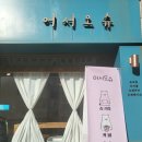 어서오슈 이미지