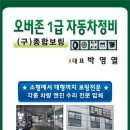 오버존자동차1급정비 이미지