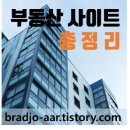 부동산 앱, 사이트 추천 (아파트, 어플, 매매, 전망, 수수료, 시세, 계산기, 비교)