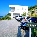 고흥바다하우스 이미지