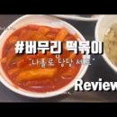 버무리 구로대륭7차점 네이버블로그