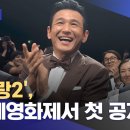 '베테랑2', 칸국제영화제서 첫 공개 이미지