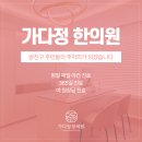 가다정한의원 이미지