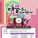 댕플 이미지