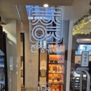 길안오토바이 | 진청유점, 직접짜낸 참기름과 들기름 홍대 연남동 맛집 분위기 좋은 연남동 한식 데이트 밥집 맛집 국가...