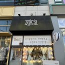 빵집에정나지요 | 검암 빵집 추천｜건강한 빵이 있는 빵집에 정나지요 후기