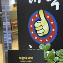 마린시티 뼈해장국 맛집 대박해장 방문후기