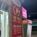 소문난로또