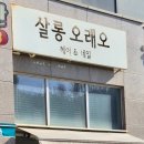 살롱 오래오