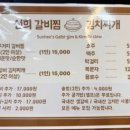 선희갈비