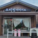 프리핏다이어트 네이버블로그
