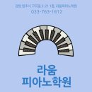 라움피아노학원 이미지