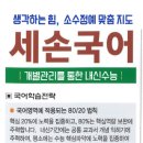 대진수학교습소 | 예비고1 겨울방학특강 국어특강 문학특강 비문학특강 문법특강,3등급에서 1등급으로 향상!비법 //대면...