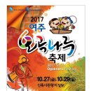 2017.10.28 여주 성주사 법화삼매 53불 예참법회가 봉행됩니다. 법우님들의 동참을 고대합니다~ 이미지